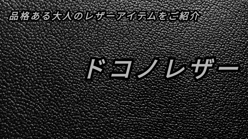 MICのヒップポケット革財布を解説。評判は？【メンズにおすすめ】